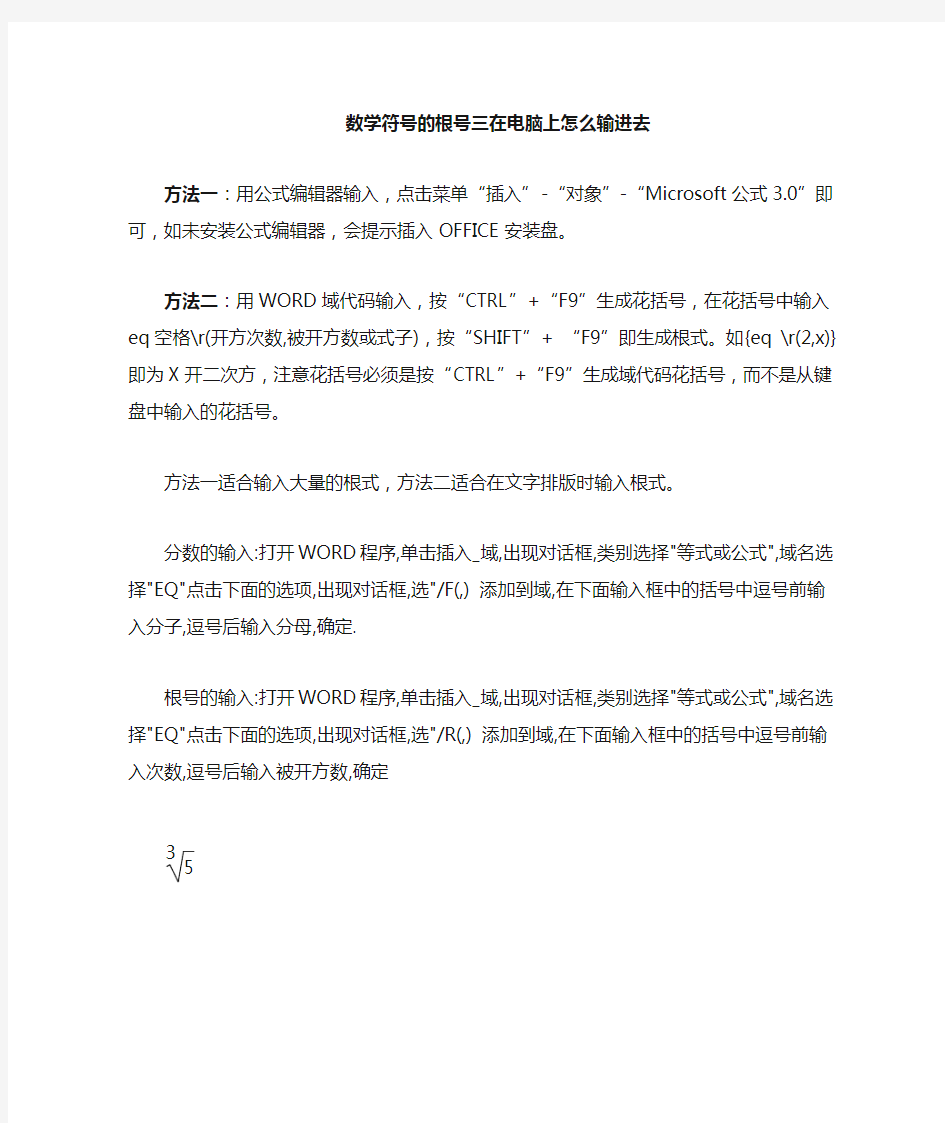 数学符号的根号三在电脑上怎么输进去