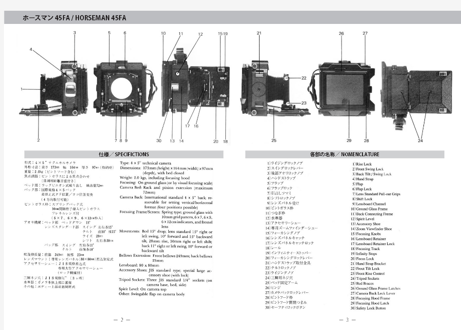 骑士45FA相机使用手册