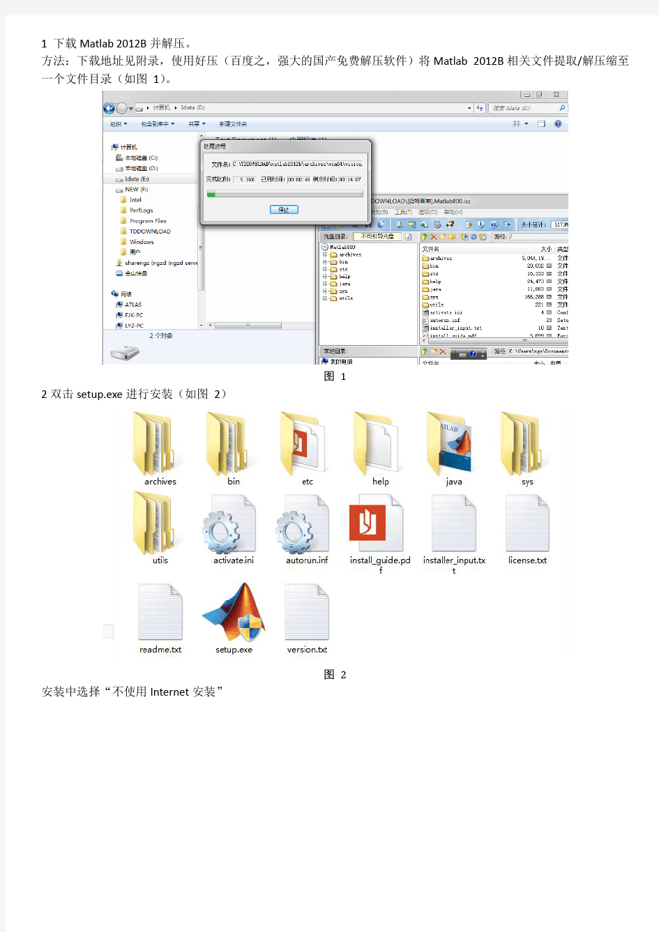 官方Matlab2012B_Windows安装教程