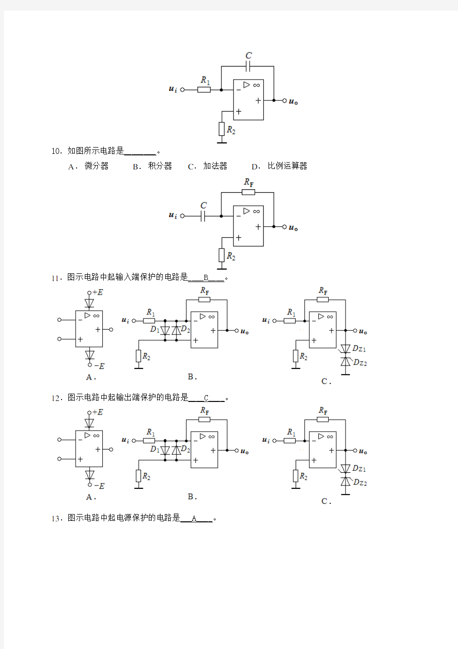 第6章集成运算放大器讨论题