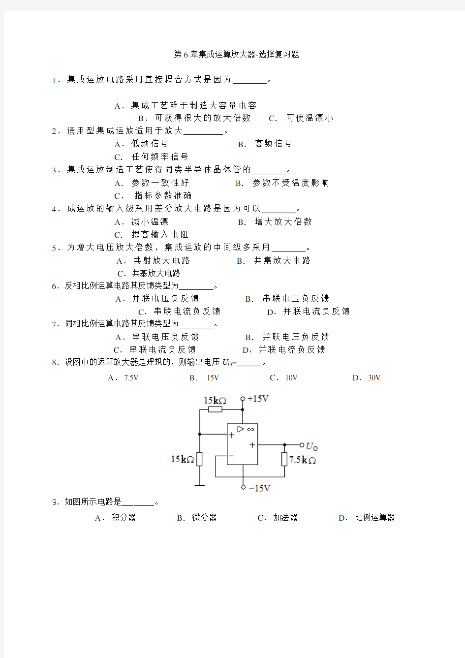 第6章集成运算放大器讨论题