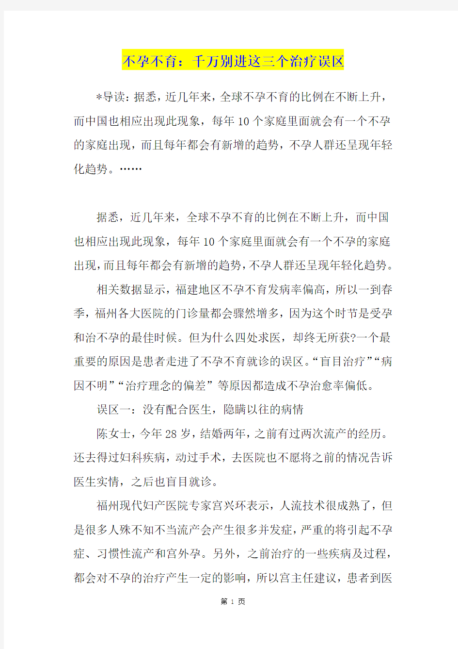 不孕不育：千万别进这三个治疗误区