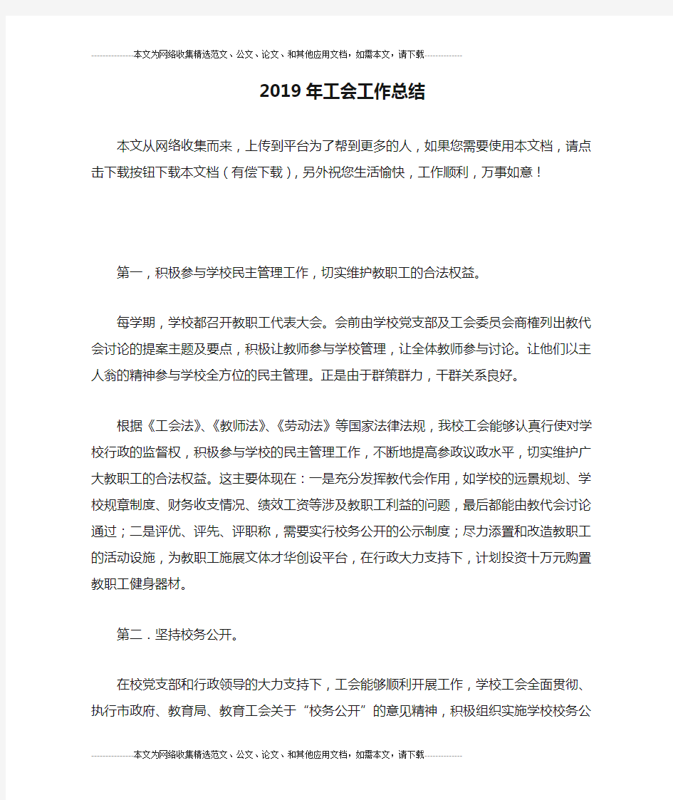 2019年工会工作总结