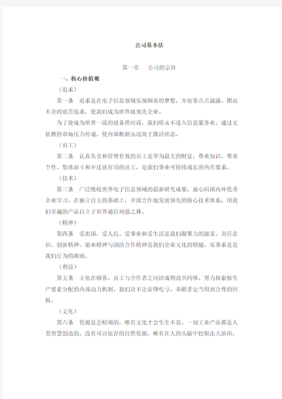 企业管理 管理基本法