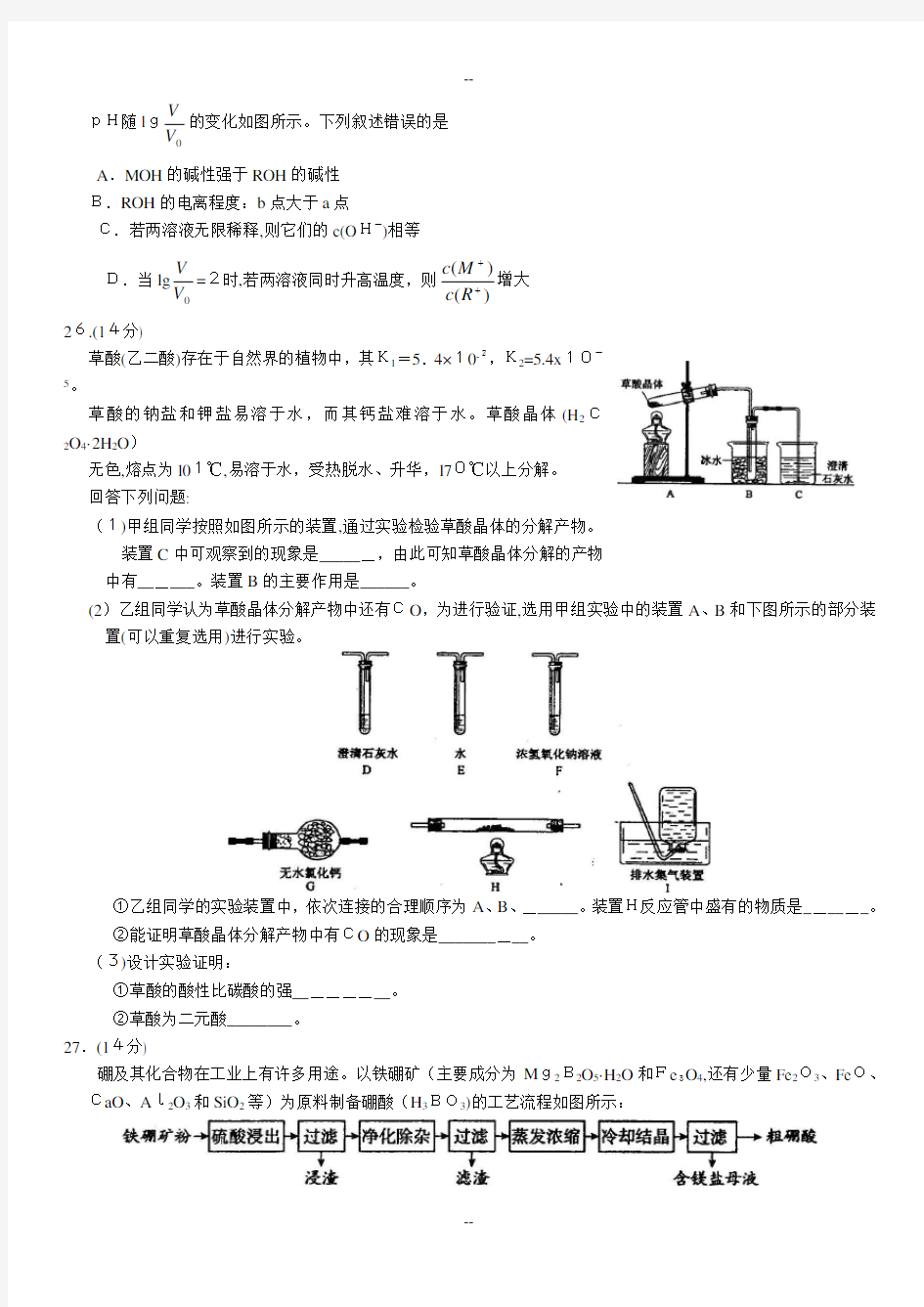 年全国卷1理综化学试题和答案