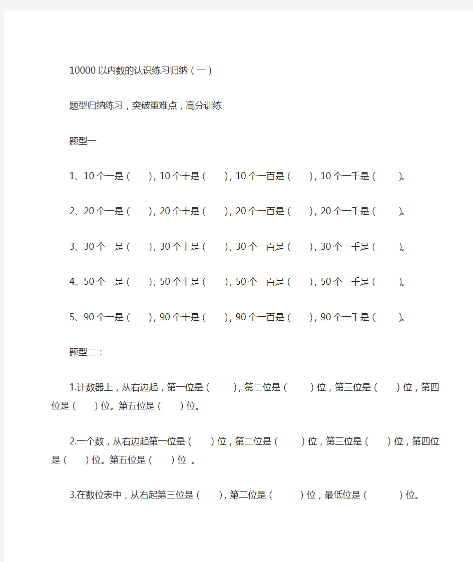 10000以内数的认识练习归纳(一)