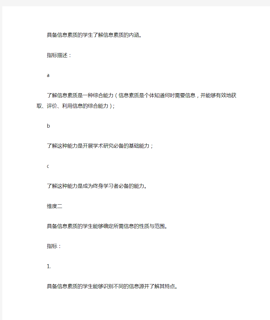 北京地区高校信息素养能力指标体系