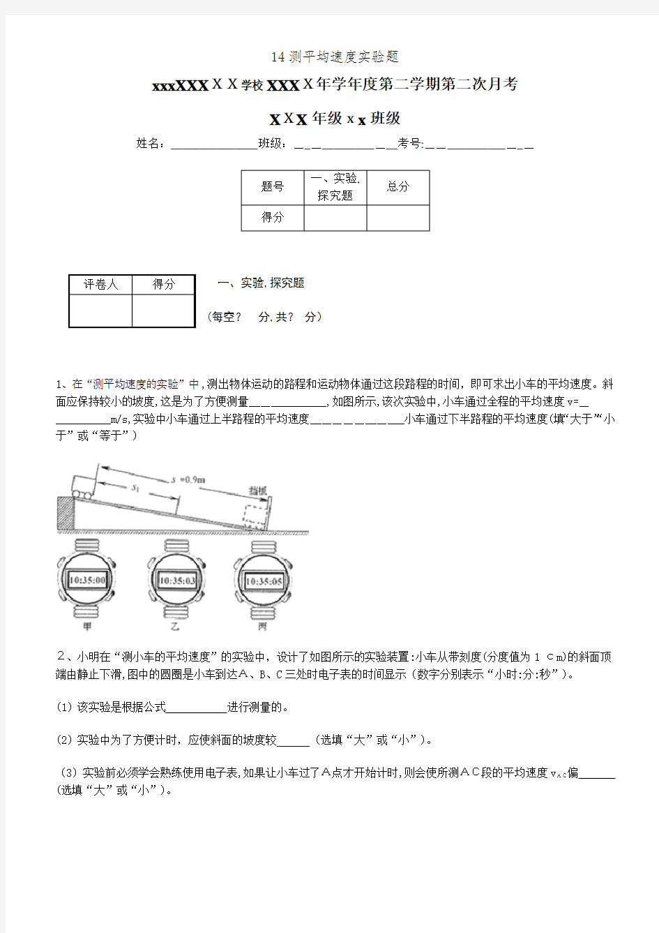 14测平均速度实验题