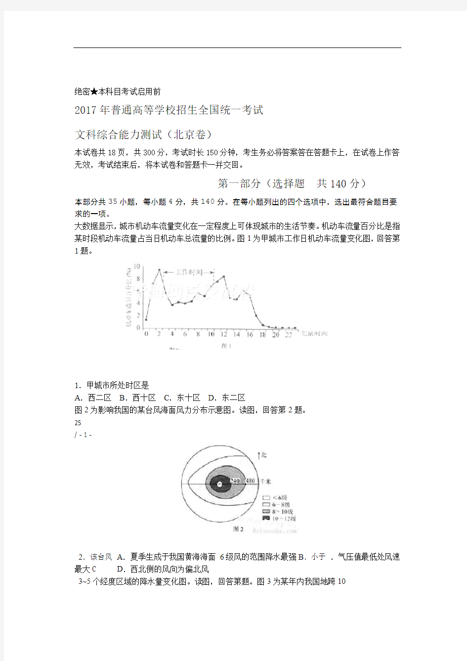 2017年高考北京卷文综试题及答案