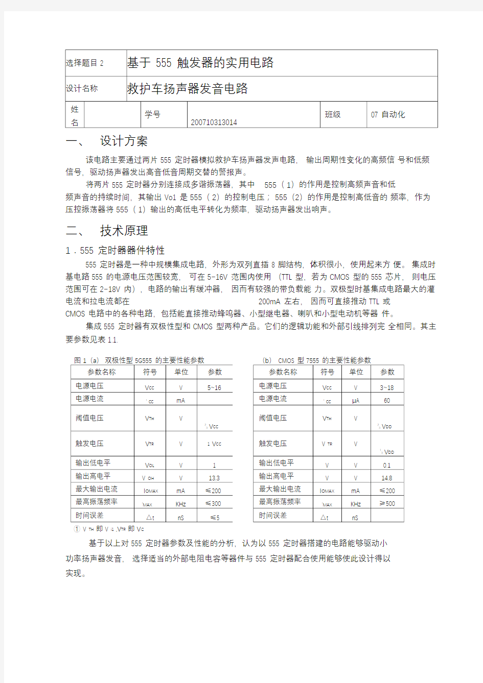 救护车扬声器发声电路