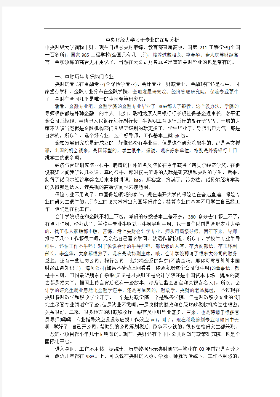 中央财经大学考研专业的深度分析_1