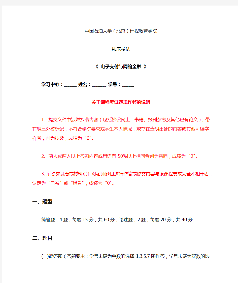 电子支付与网络金融