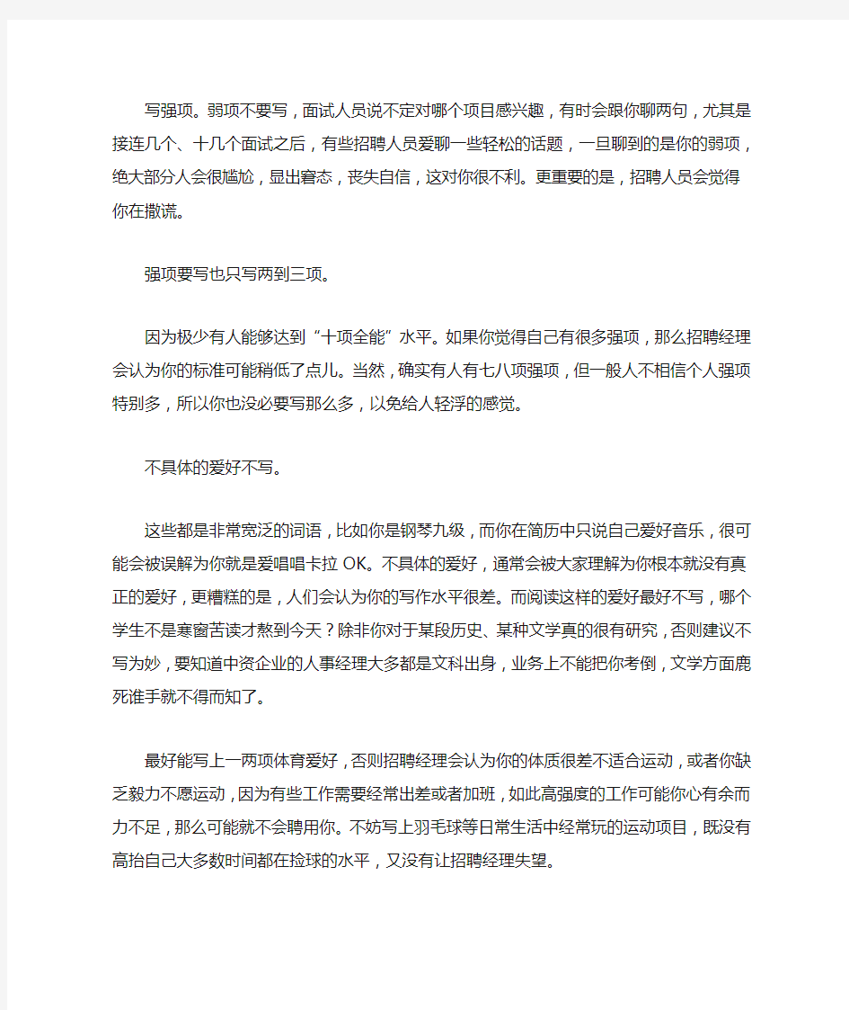 个人简历中爱好与特长怎么写精华篇