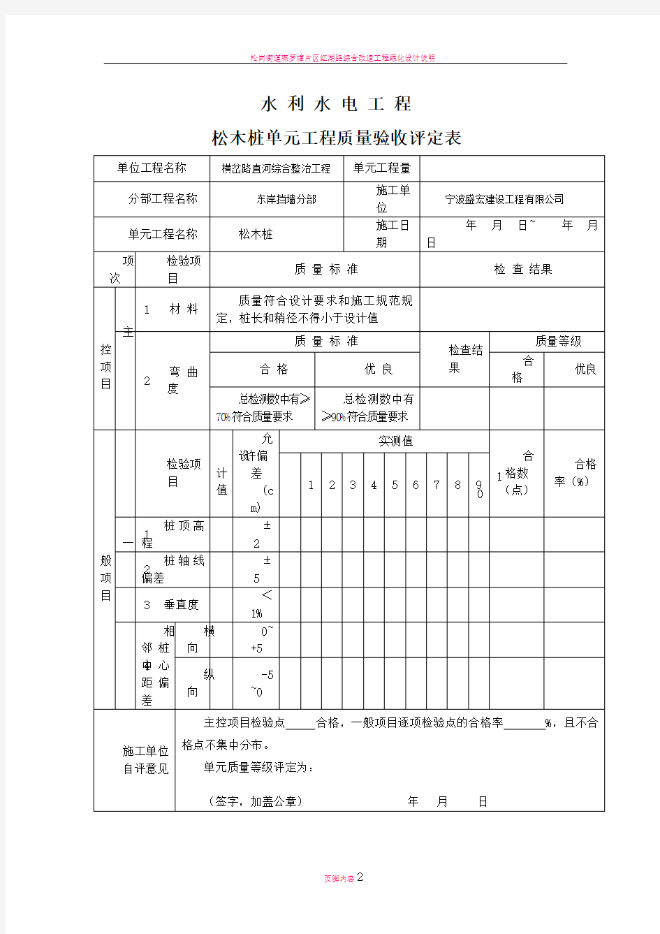 松木桩质量评定表