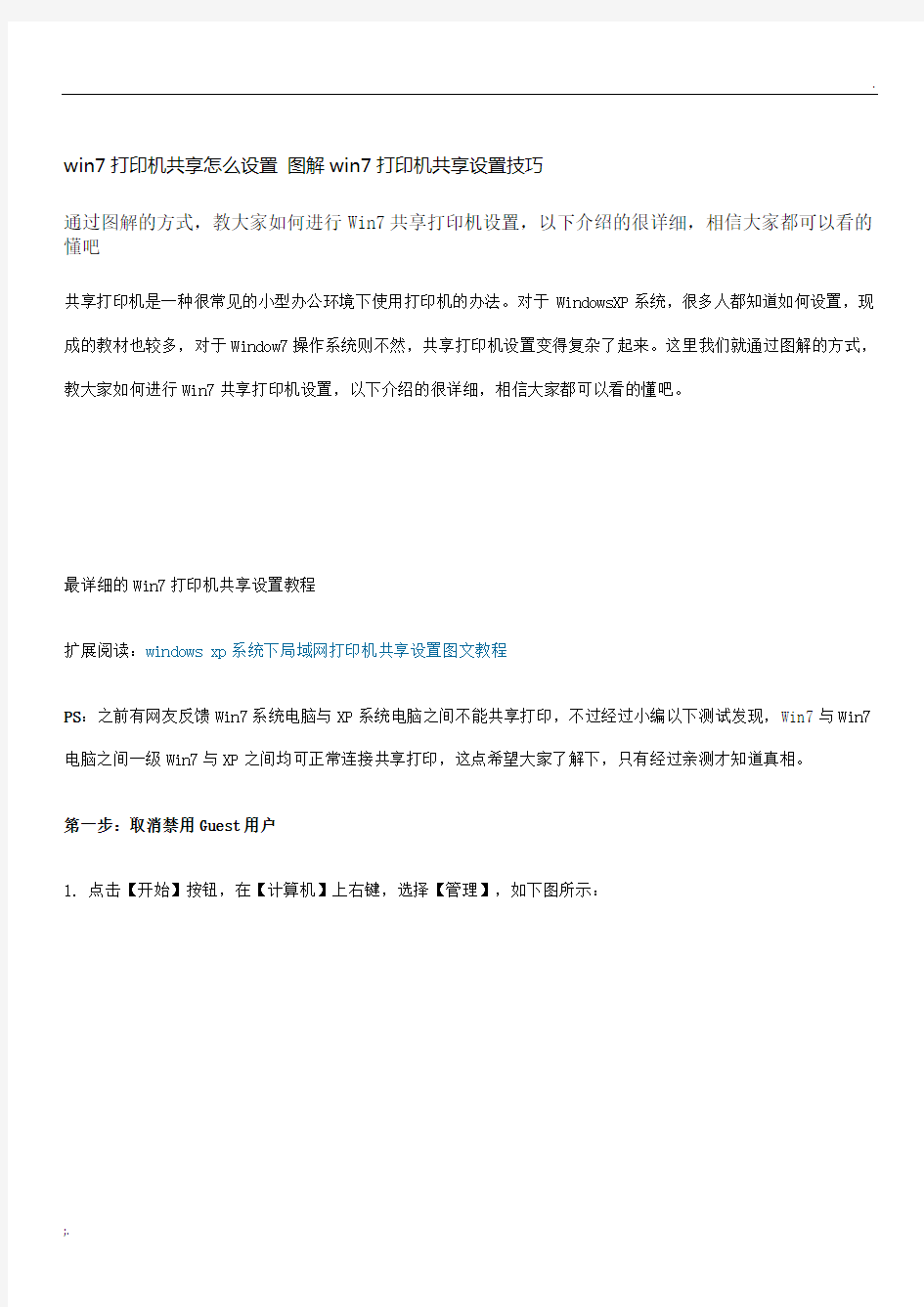 打印机共享超详细设置