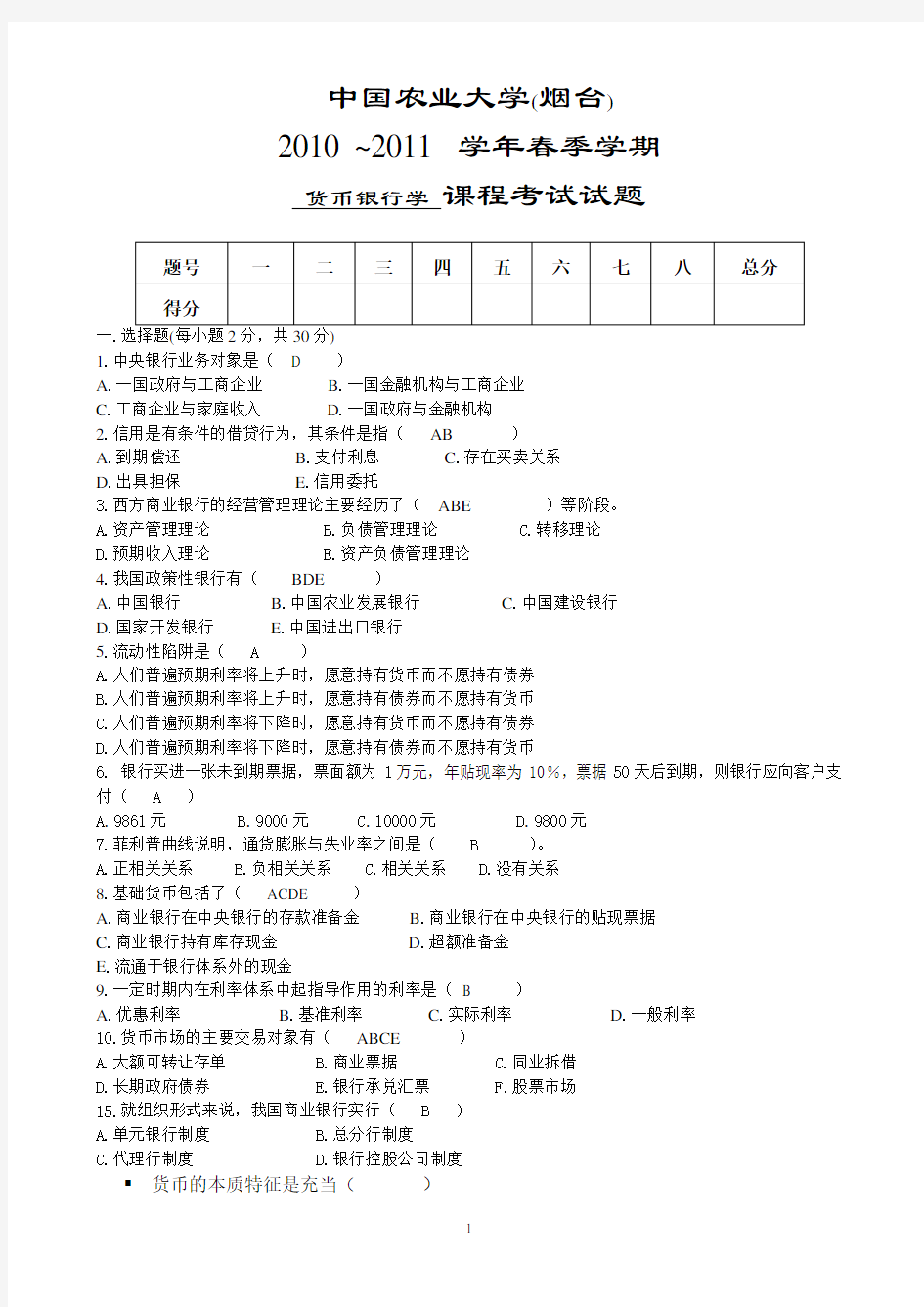 货币银行学试题及答案(2)