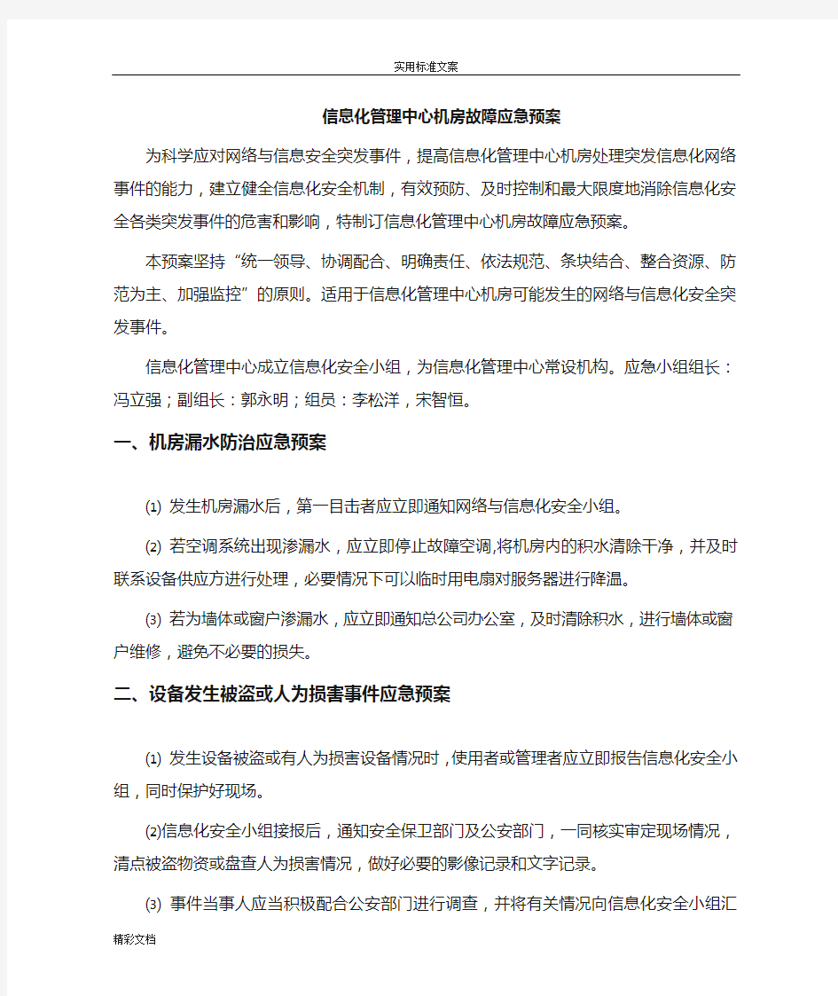 机房故障应急的预案