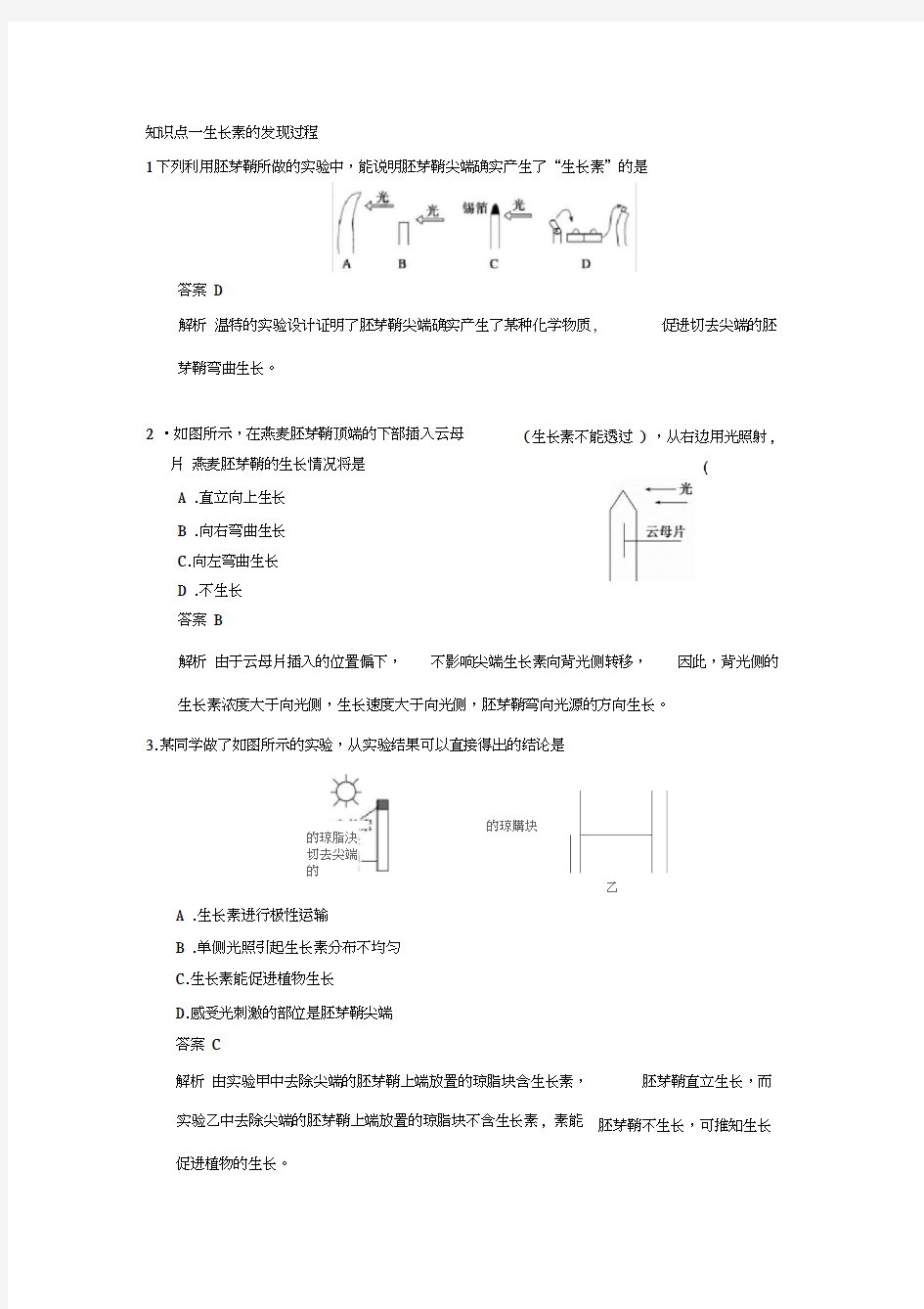 最新植物生长素的发现练习题