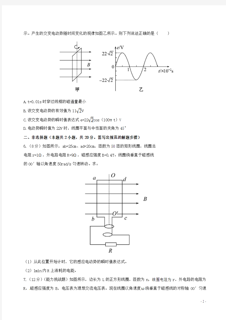 高中物理5.2描述交变电流的物理量课时提升卷新人教版选修3-2