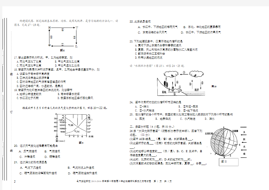 高一地理第二次月考试卷