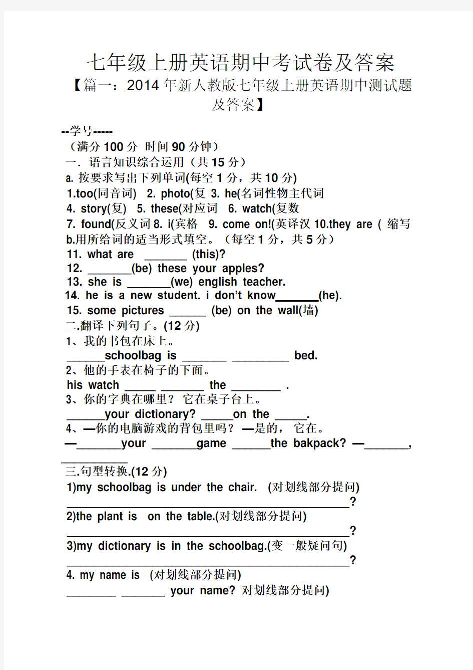 七年级上册英语期中考试卷及答案