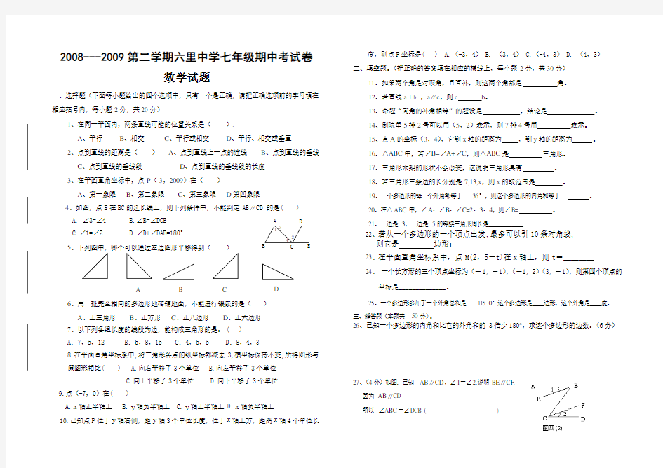 七年级下期中考试卷及答案