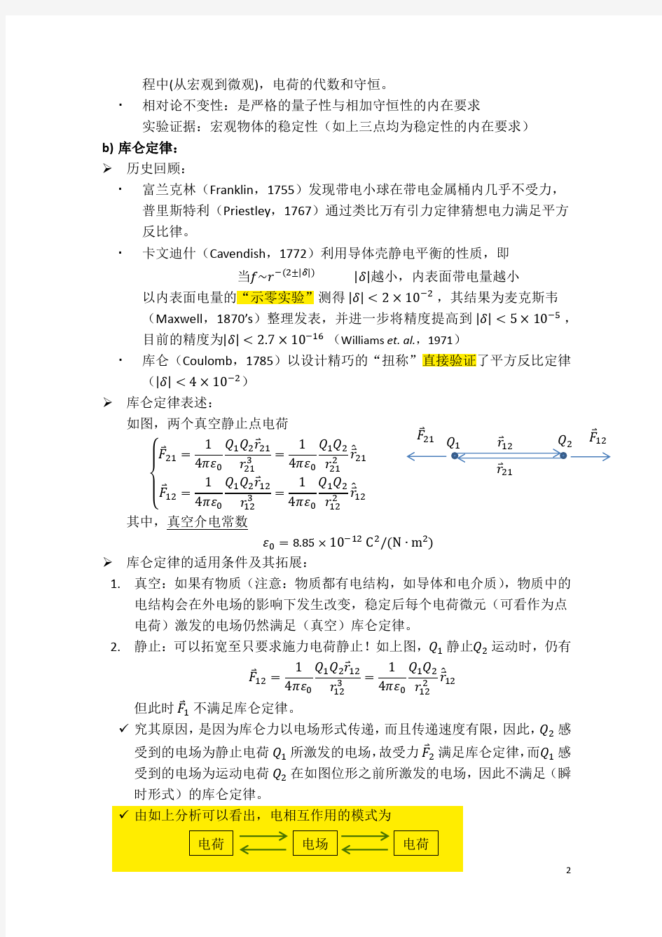 北京大学电磁学讲义(孟策)