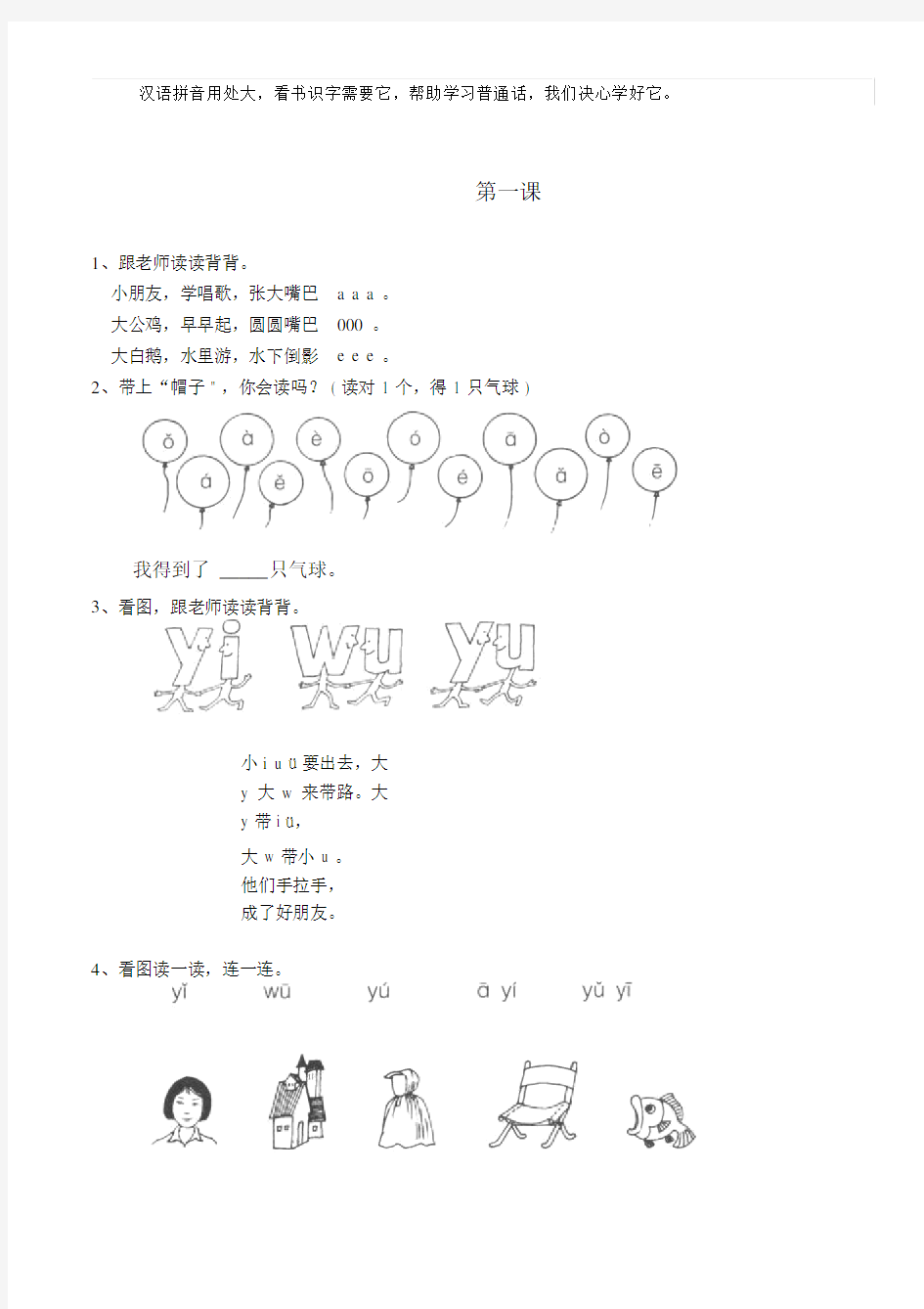 幼小衔接拼音16课