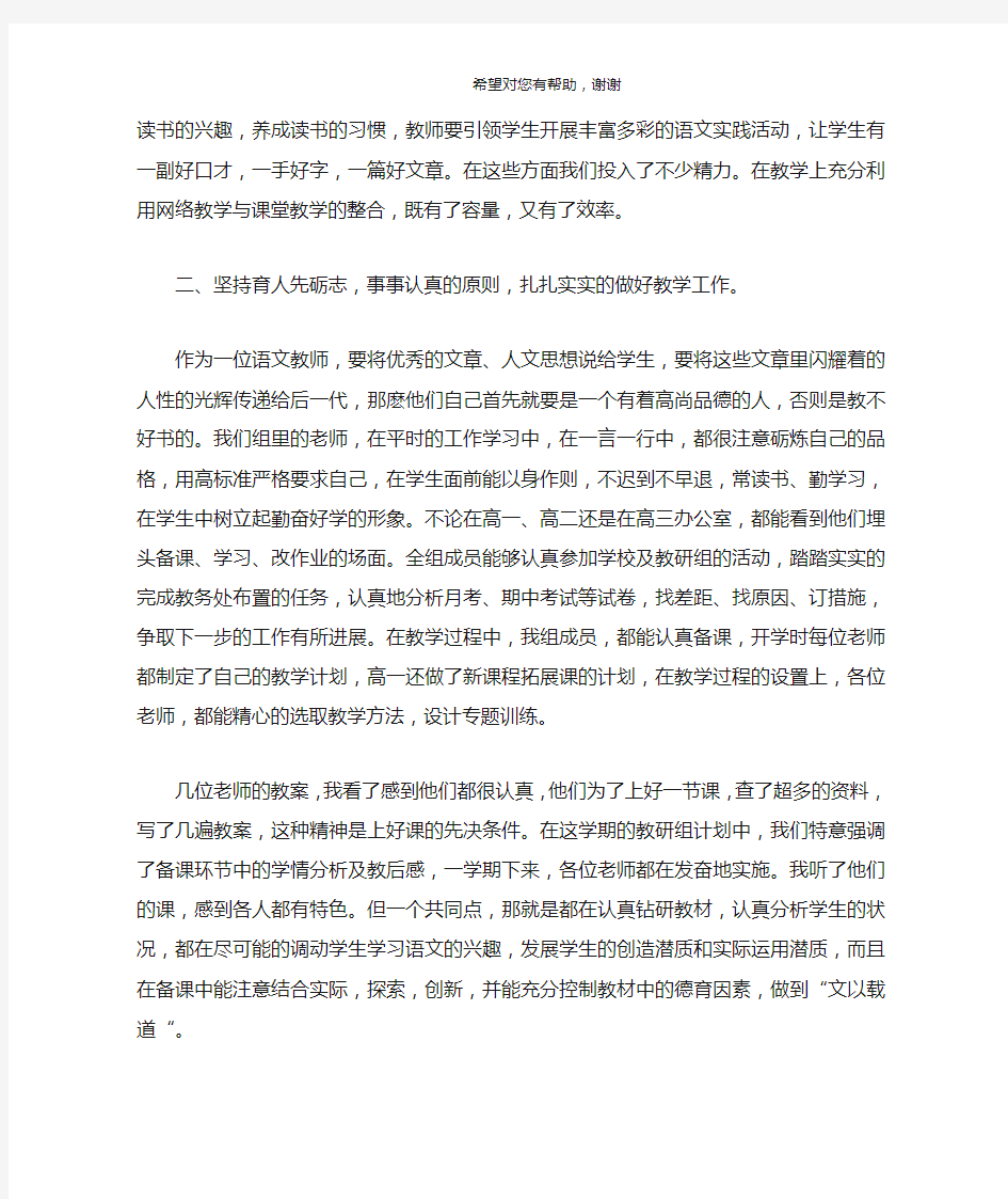 教研组长工作总结