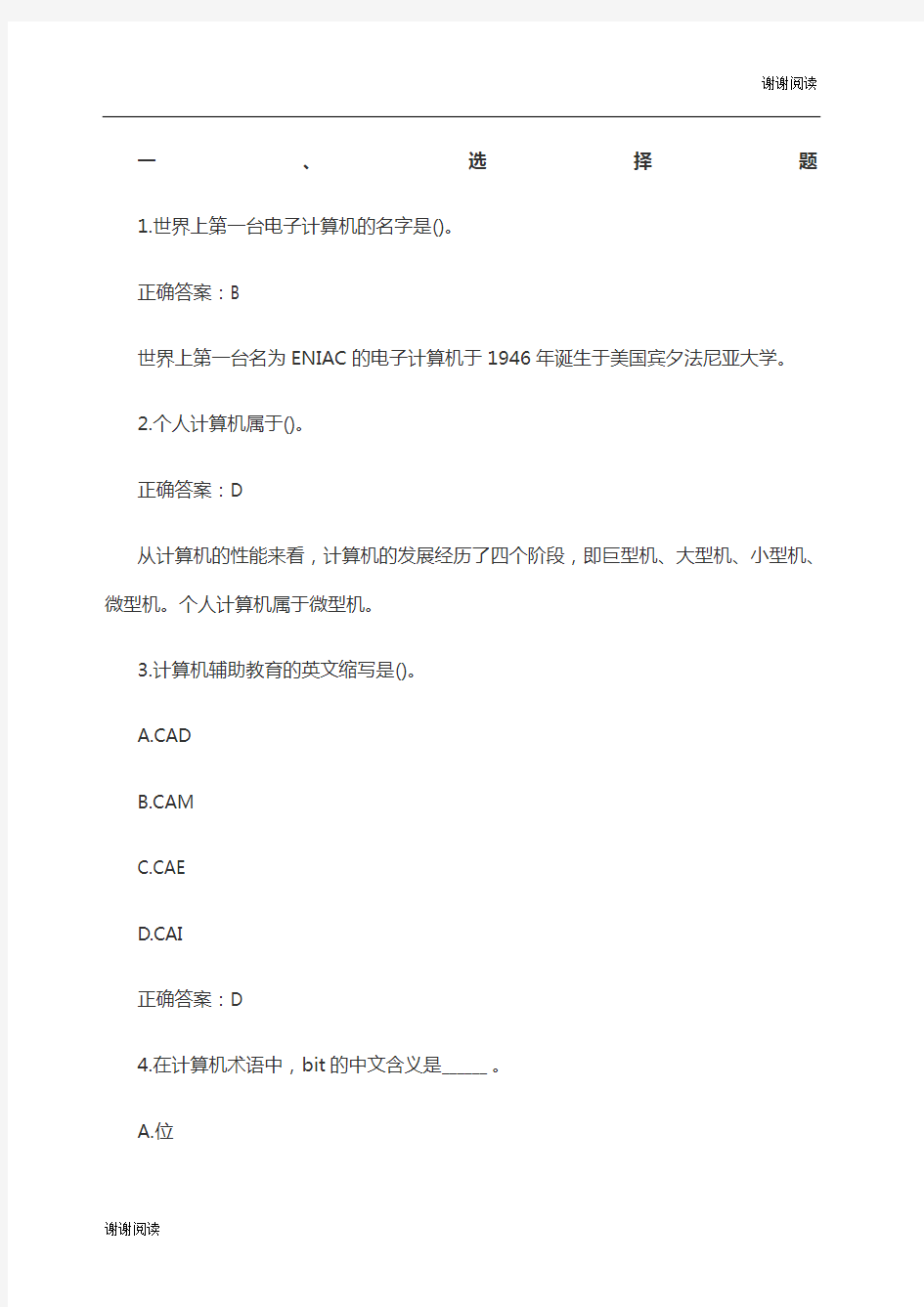 计算机一级MSOffice真题及答案.docx