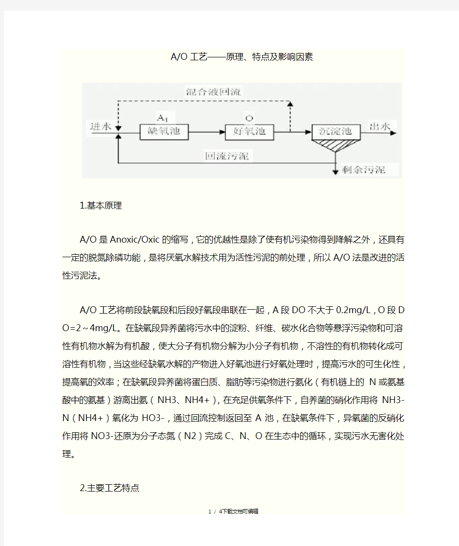 工厂污水处理工艺流程