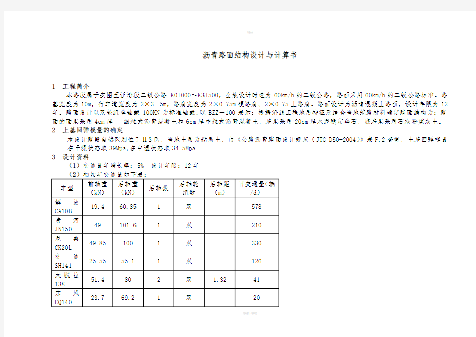 沥青路面结构设计与计算书