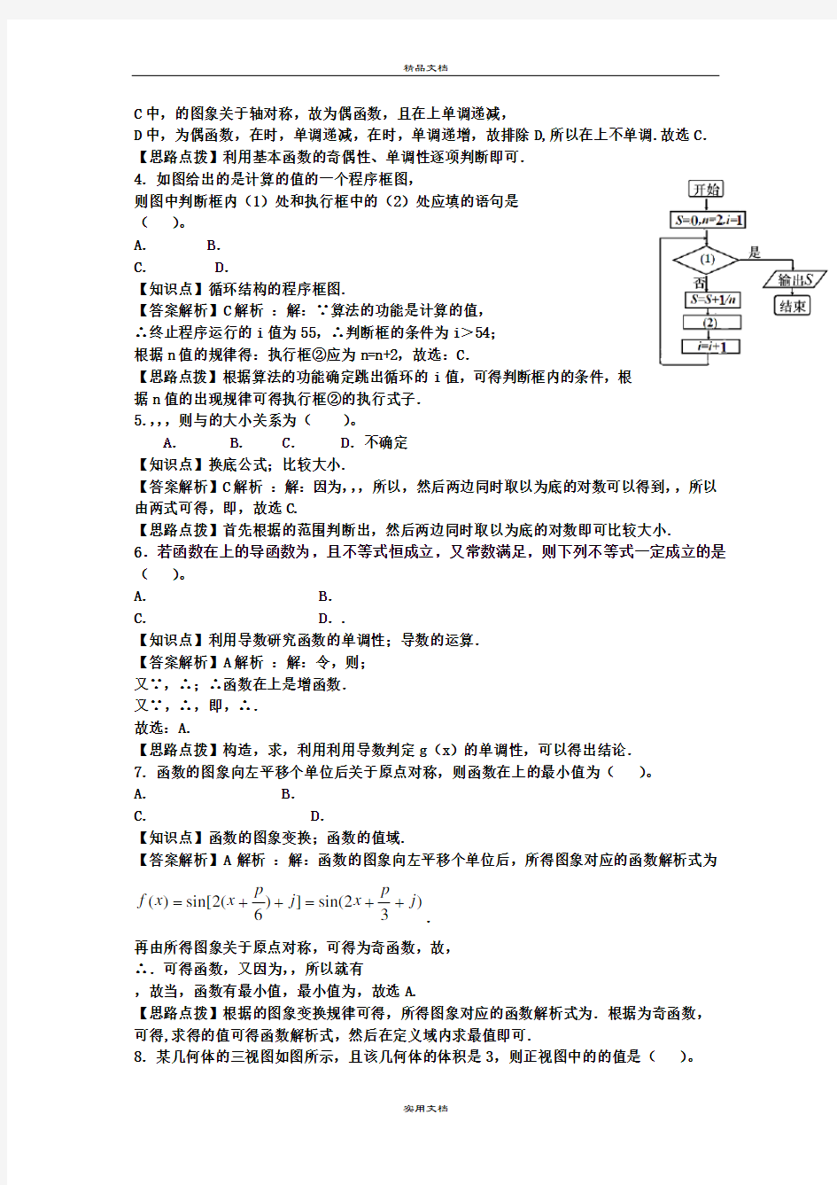 2021年高考数学摸底测试试题 文(含解析)