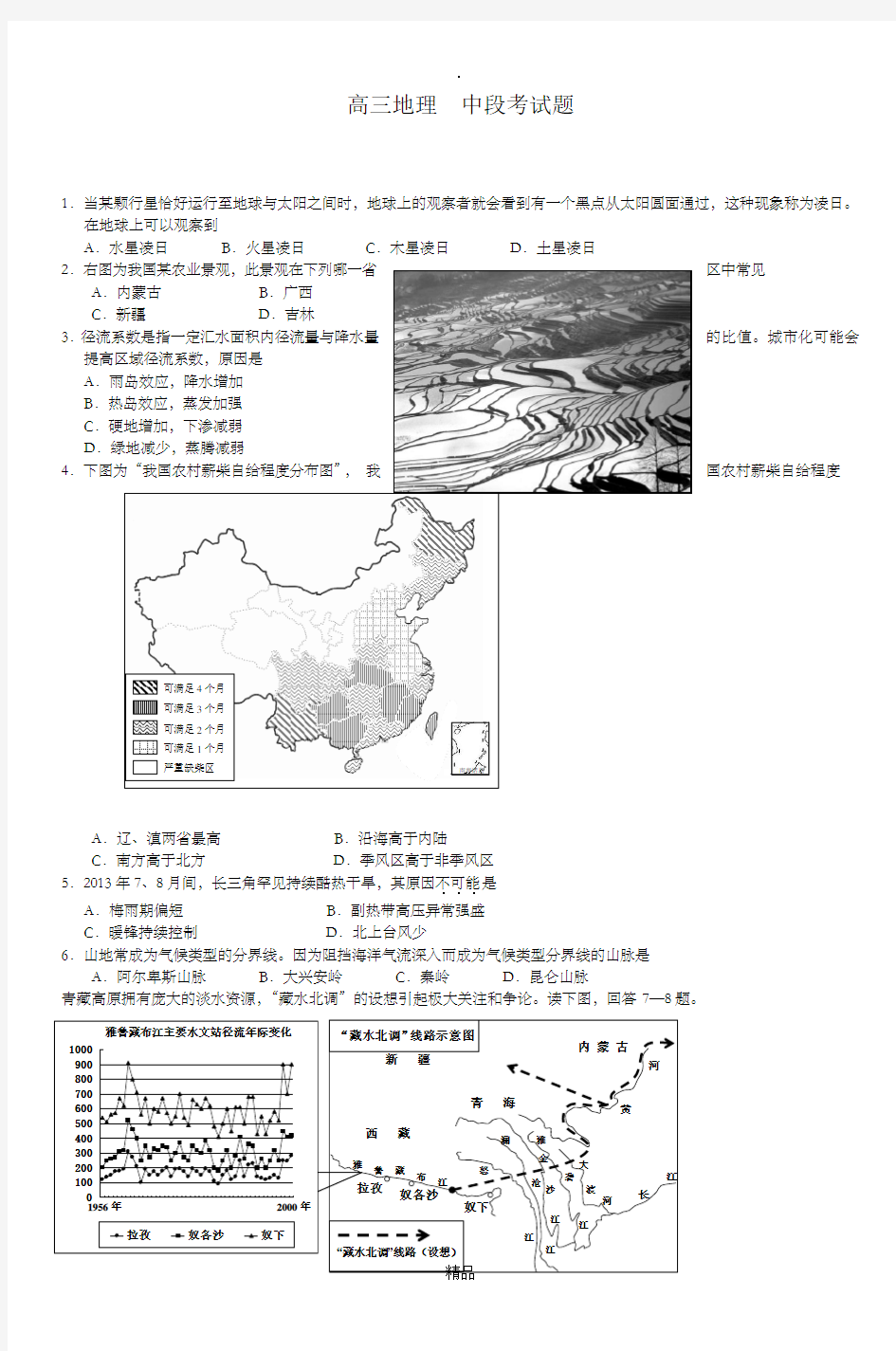 高三地理中段考试题