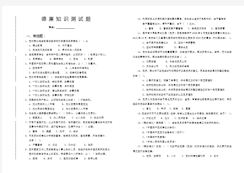 德 廉 知 识 测 试 题