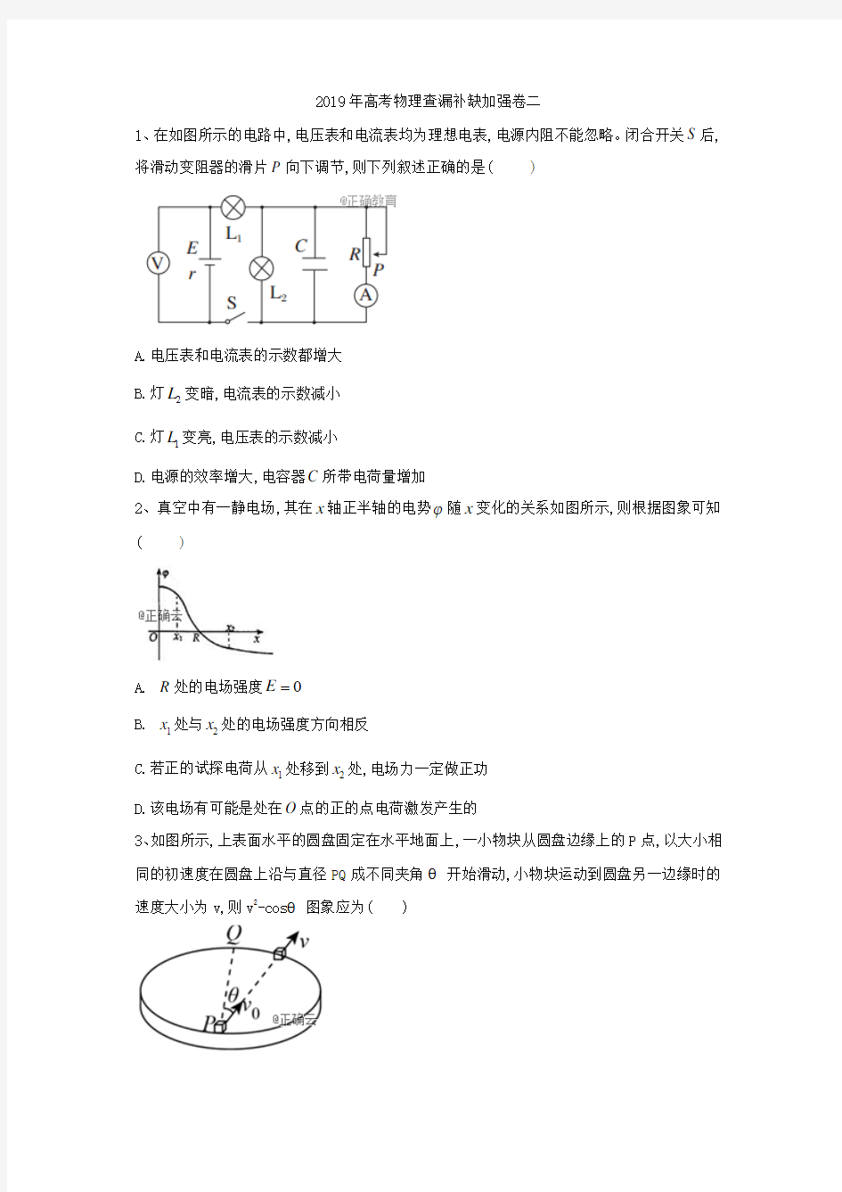 2019年高考物理查漏补缺加强卷二