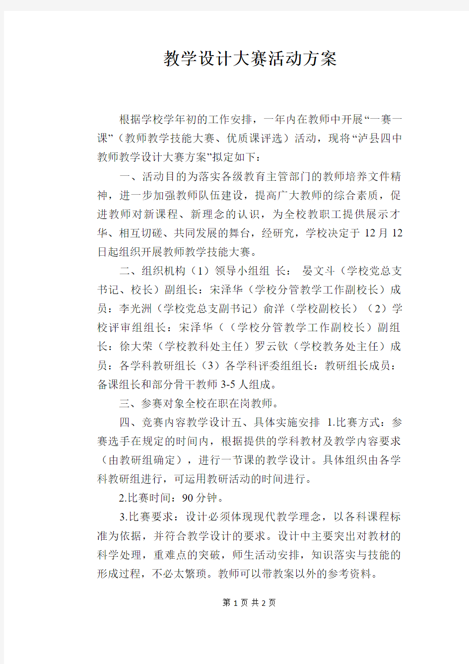 教学设计大赛活动方案