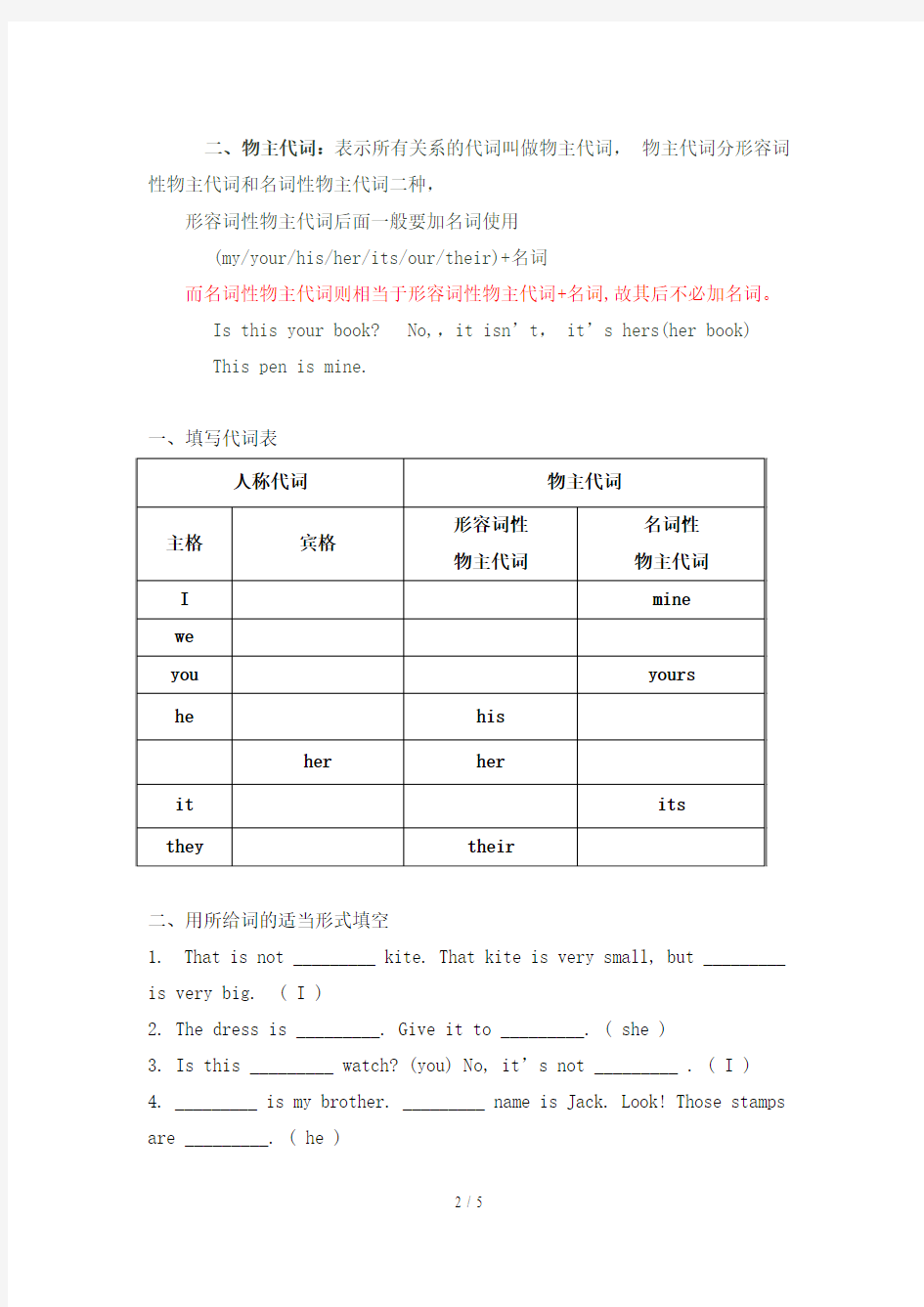 小学英语-人称代词和物主代词带练习和标准答案