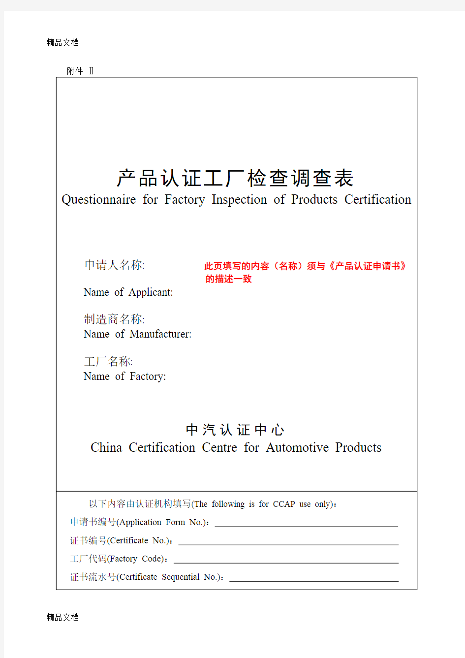 3C工厂检查调查表填写说明教学教材