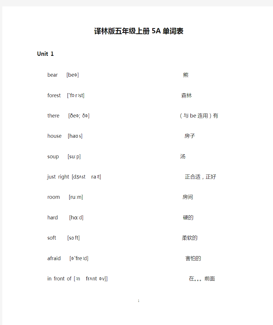 译林版五年级上册5A单词表(音标版)