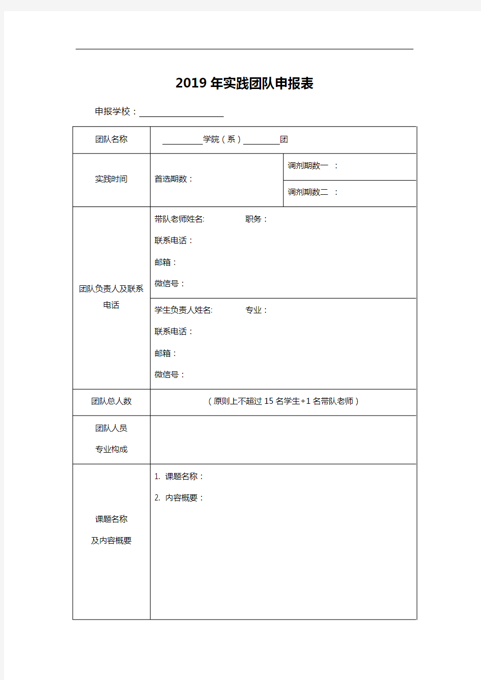 2019年实践团队申报表