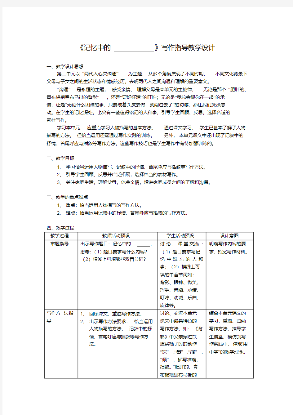 初中语文七年级作文课《记忆中的》写作指导教学设计