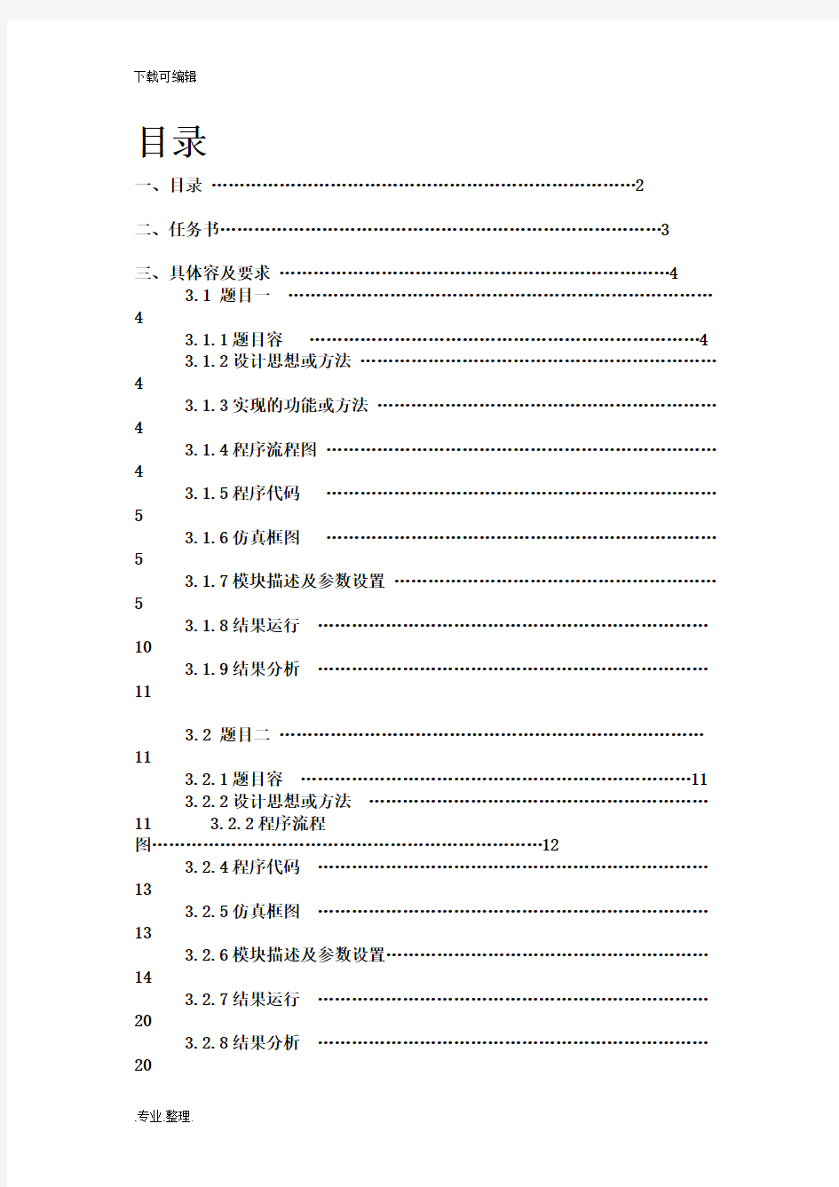 通信原理课程设计报告书