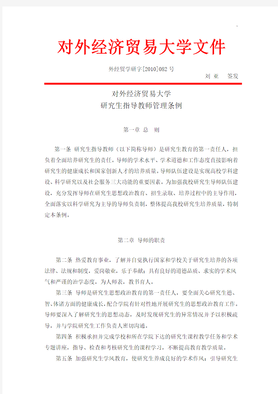 对外经济贸易大学文件