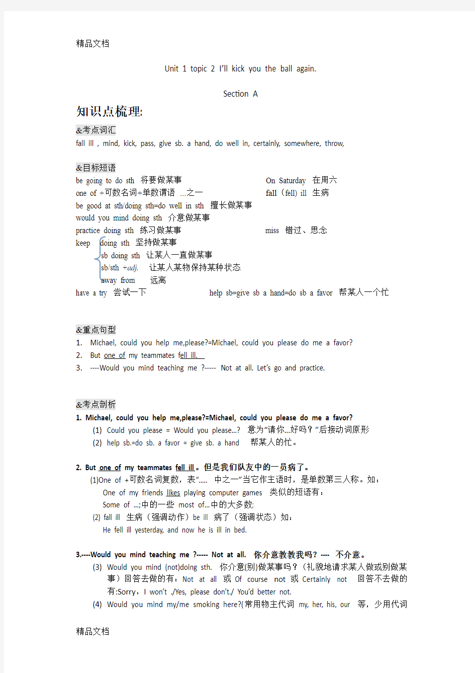 最新秋仁爱英语八年级上unit1-topic2教学资料(教师版)资料