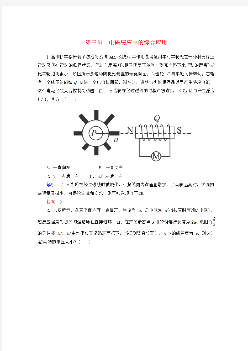 2013届高三物理一轮复习 9.3电磁感应中的综合应用精品练习 新人教版