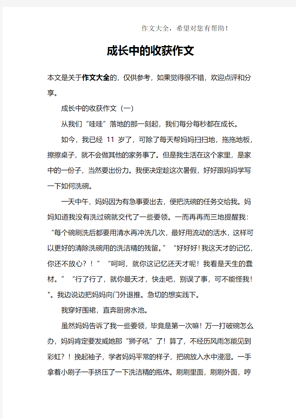 成长中的收获作文