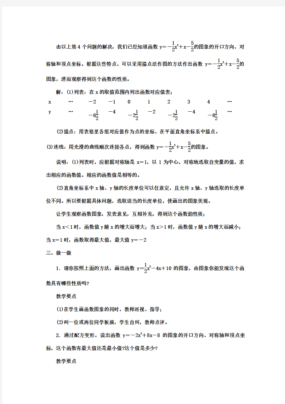 九年级数学上册22.1.1二次函数教案3(新版)新人教版