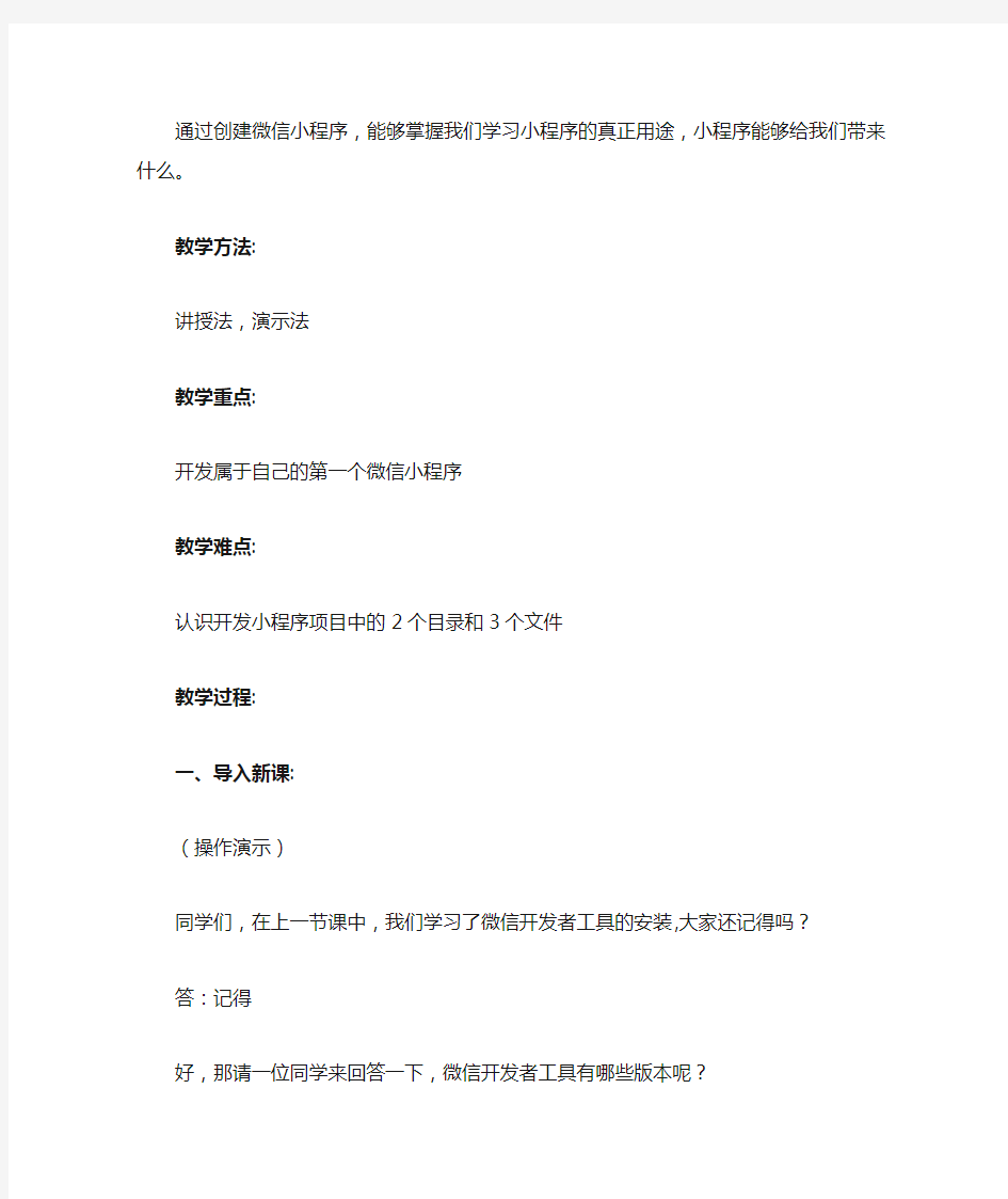 教案2《开发第一个微信小程序》教案