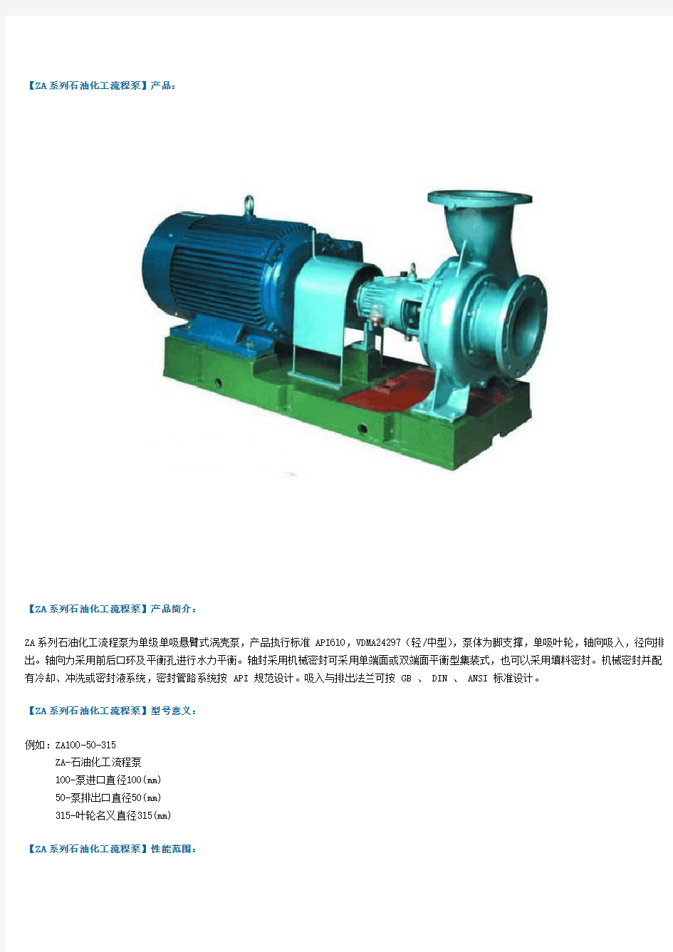 石油化工流程泵型号及参数